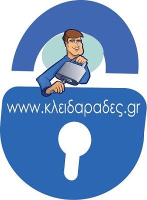 Κλειδαράς Αλεξανδρούπολη